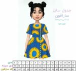 سایز بندی