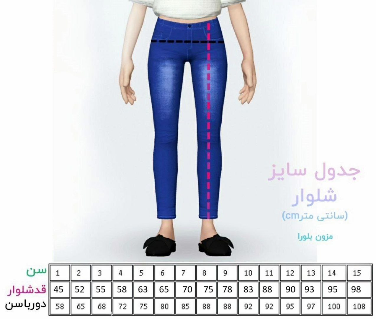 سایز بندی شلوار